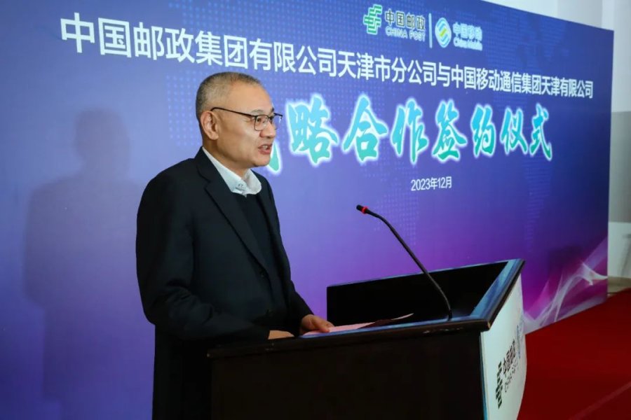 天津邮政与天津移动签署战略合作协议
